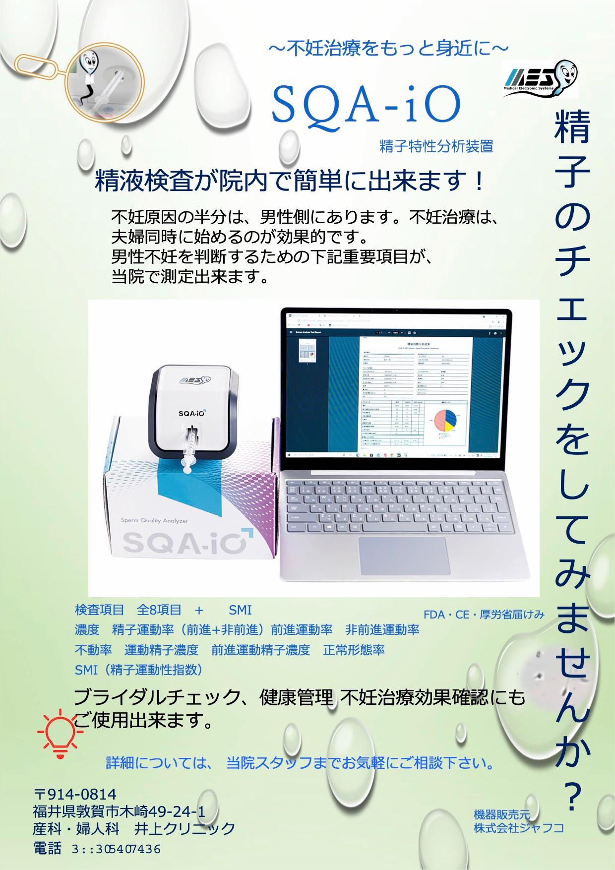 精子特性分析機SQA-iO